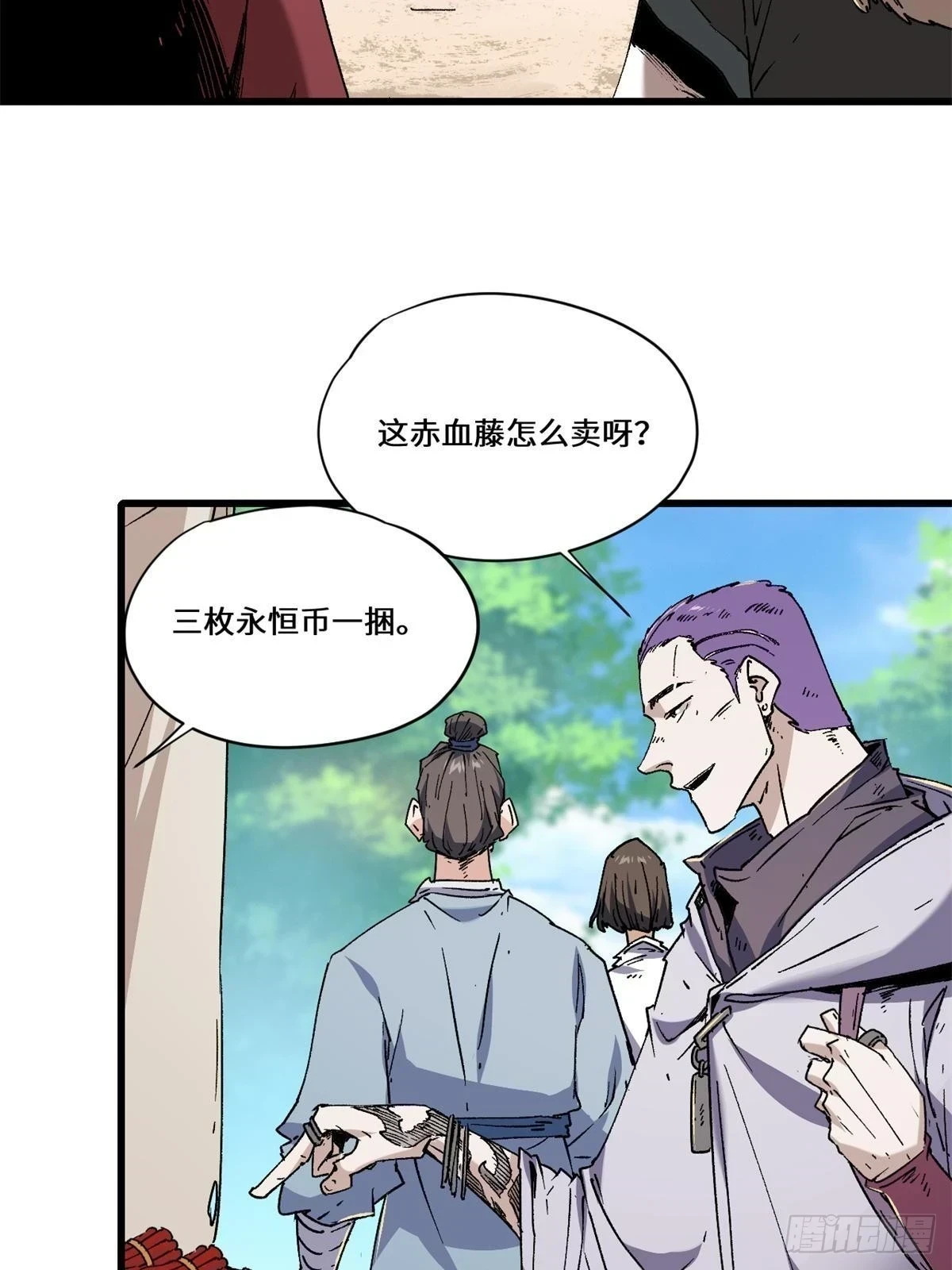 084 魔蝎族 第10页