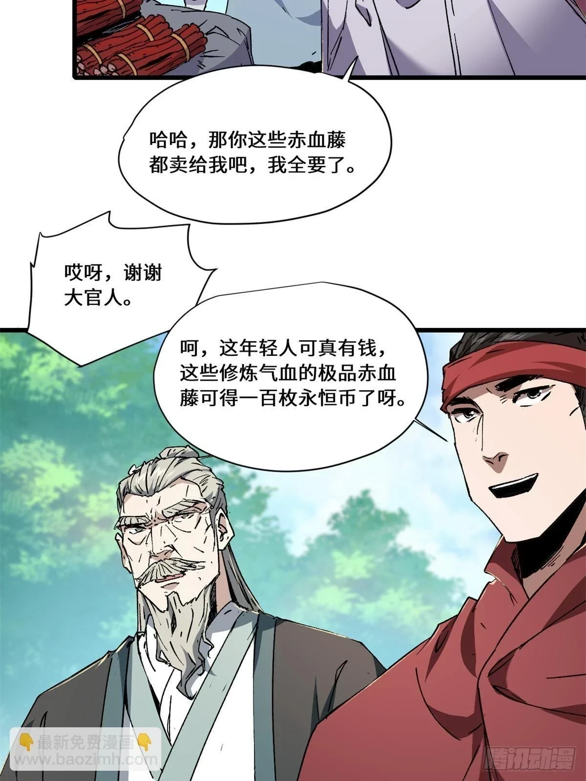 084 魔蝎族 第11页