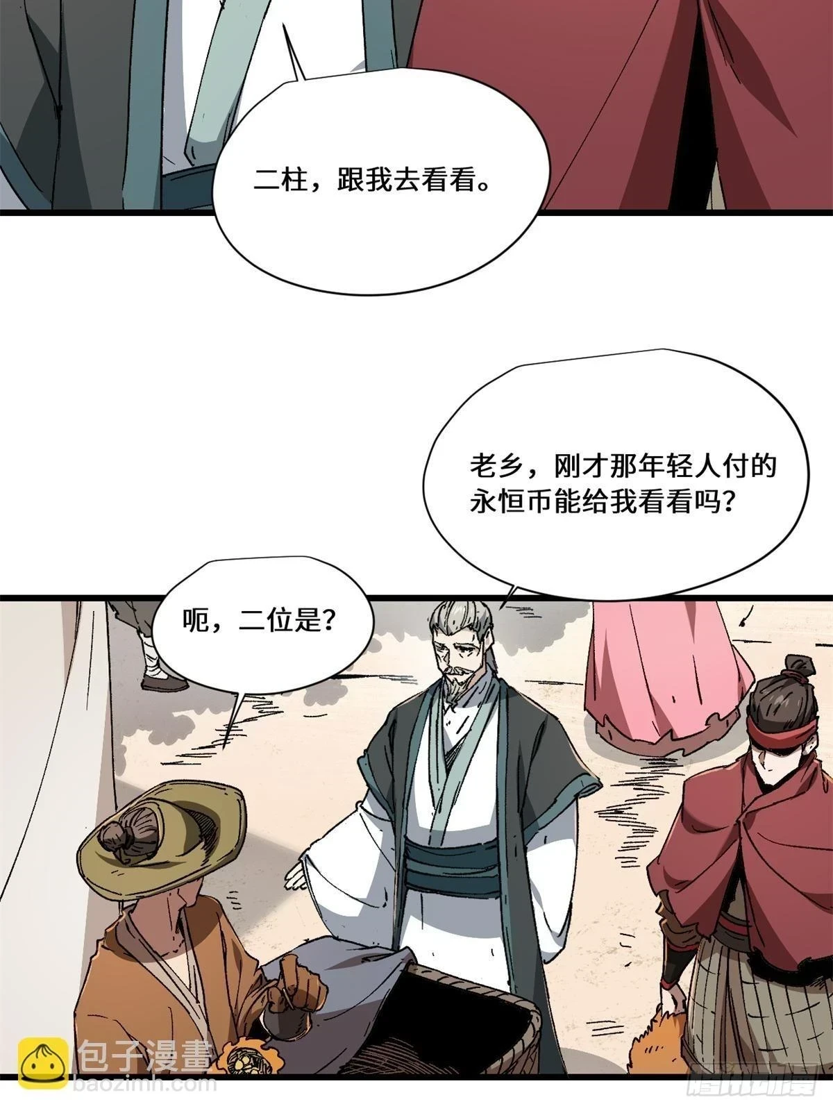 084 魔蝎族 第12页