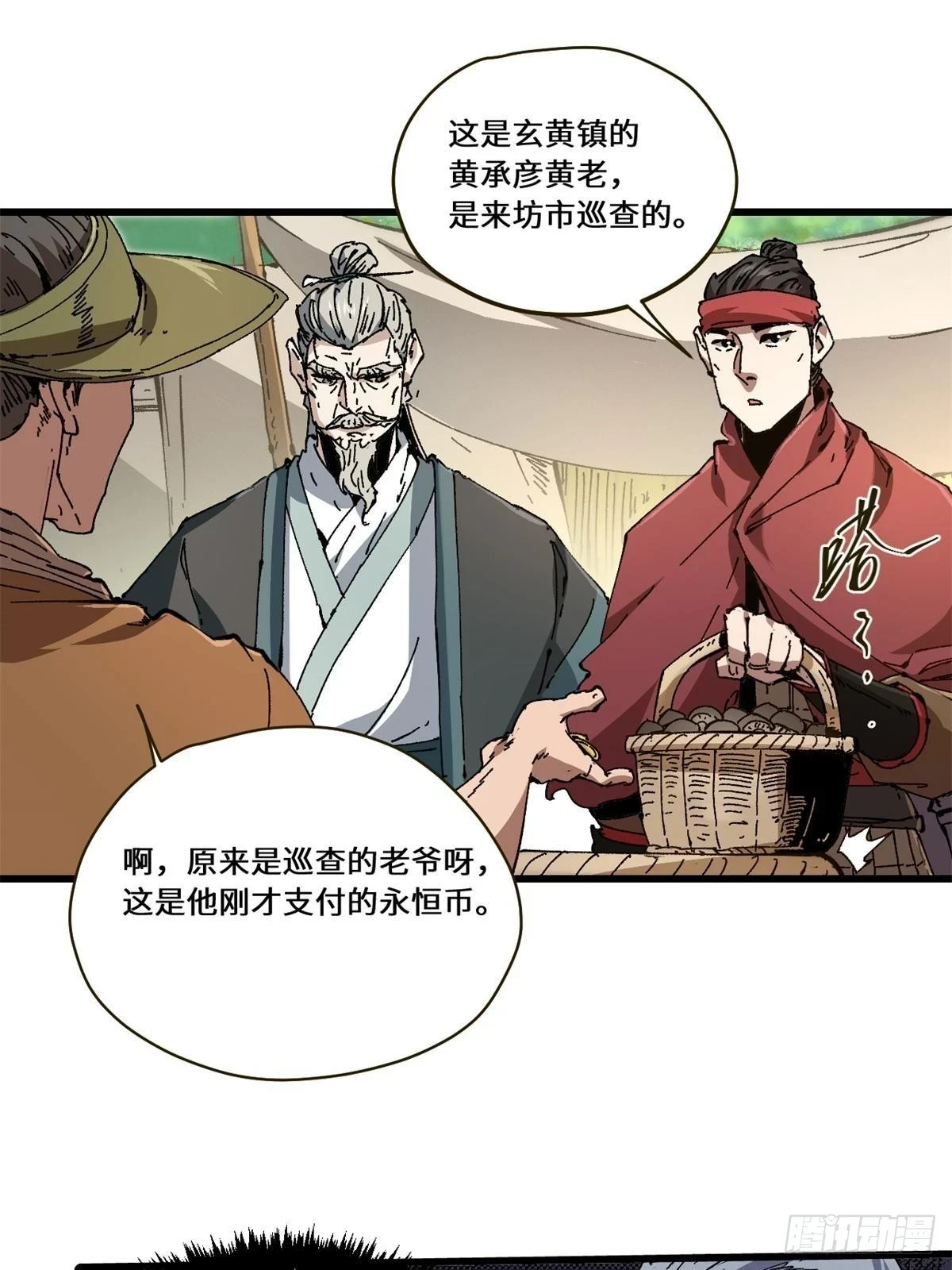 084 魔蝎族 第14页