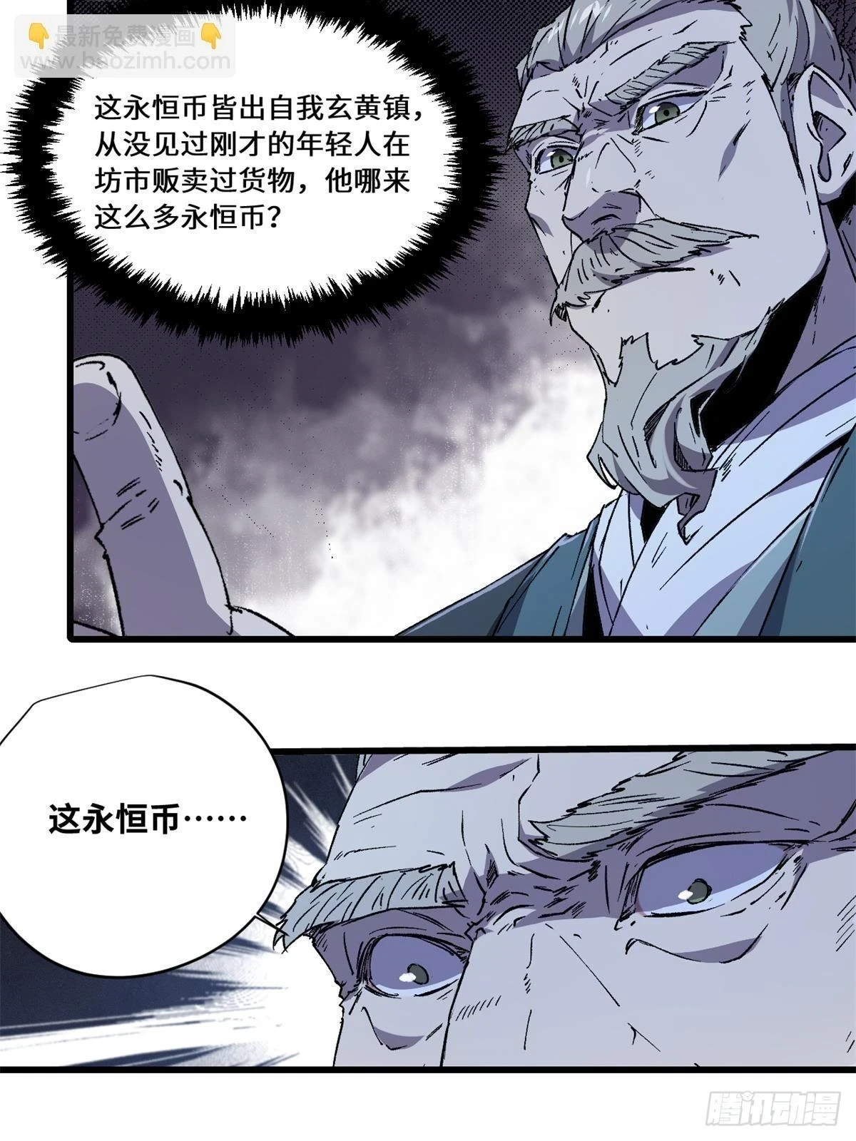 084 魔蝎族 第15页