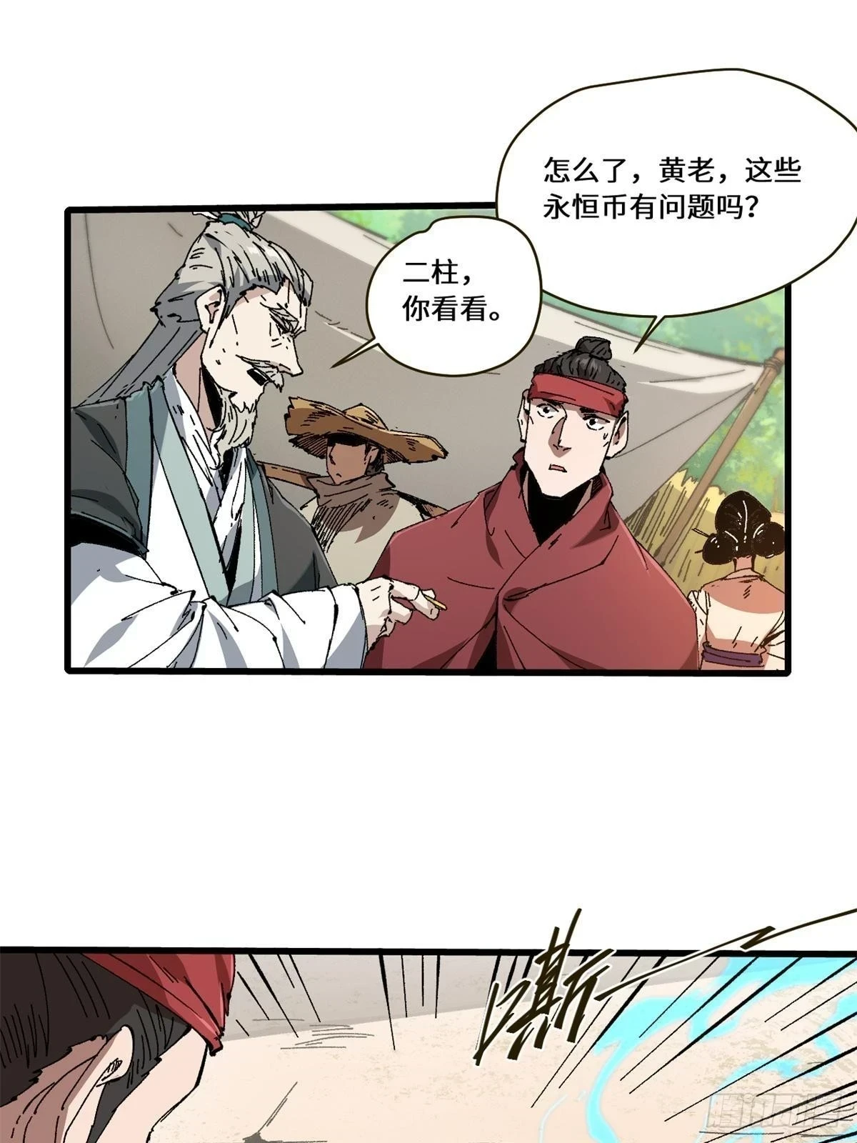 084 魔蝎族 第16页