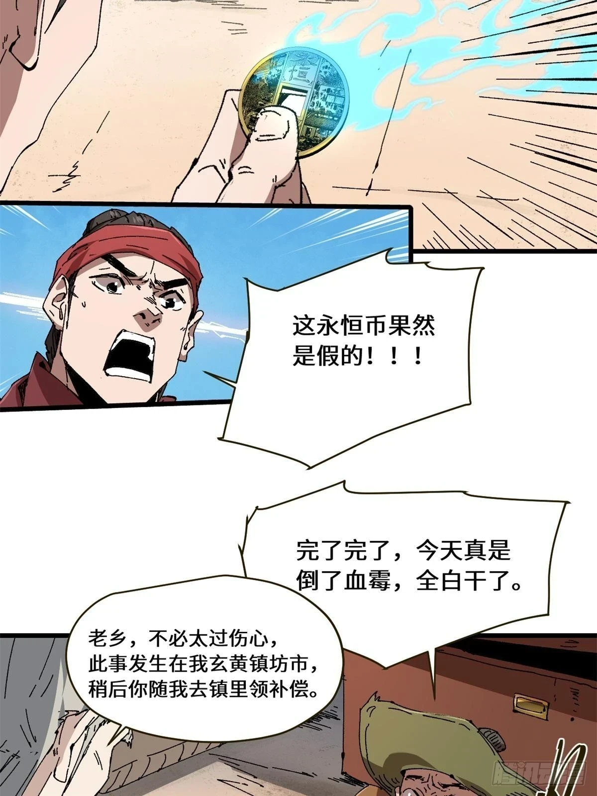 084 魔蝎族 第17页