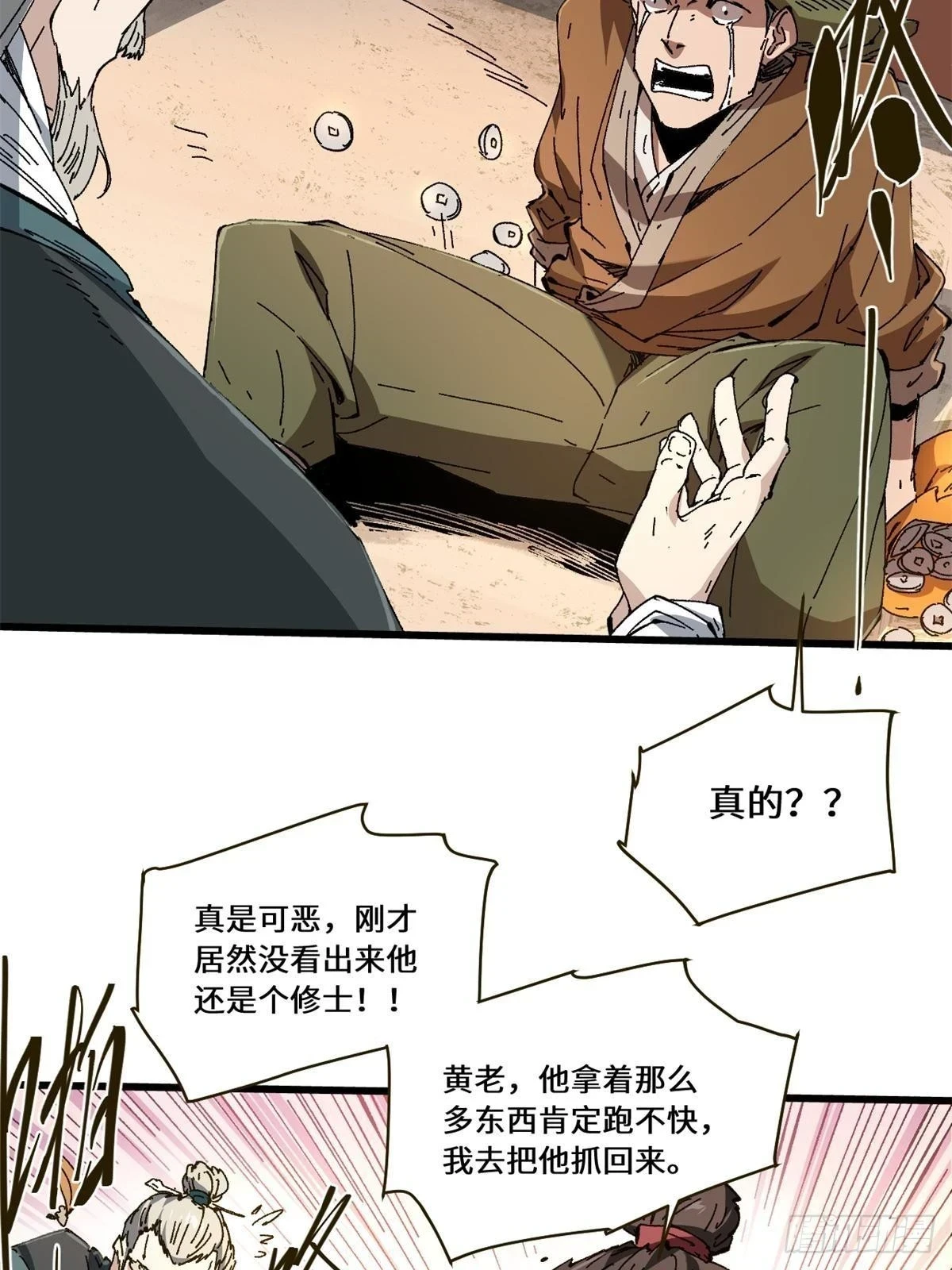 084 魔蝎族 第18页
