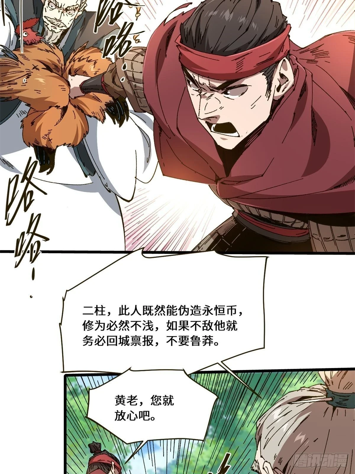 084 魔蝎族 第19页