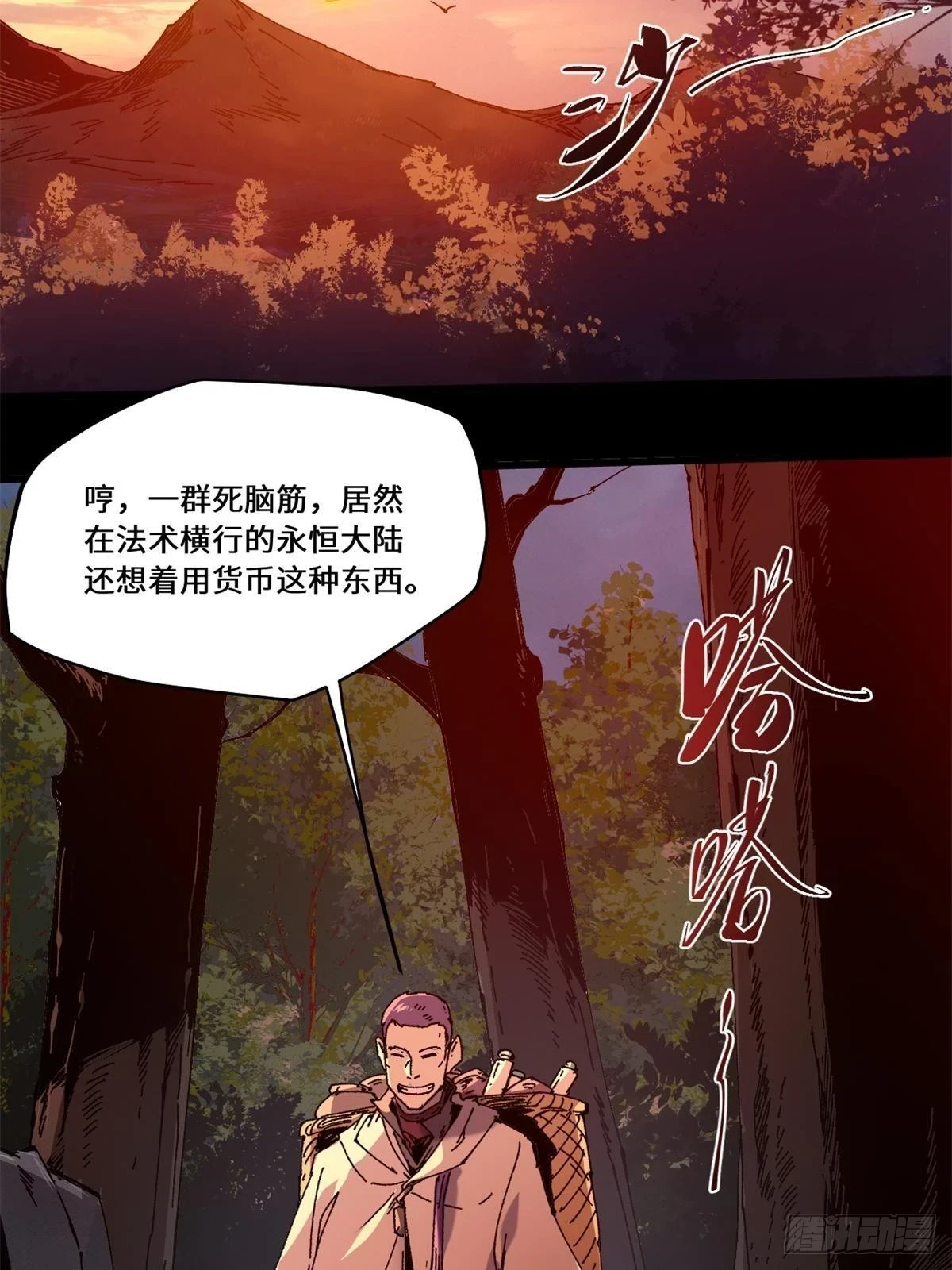 084 魔蝎族 第22页