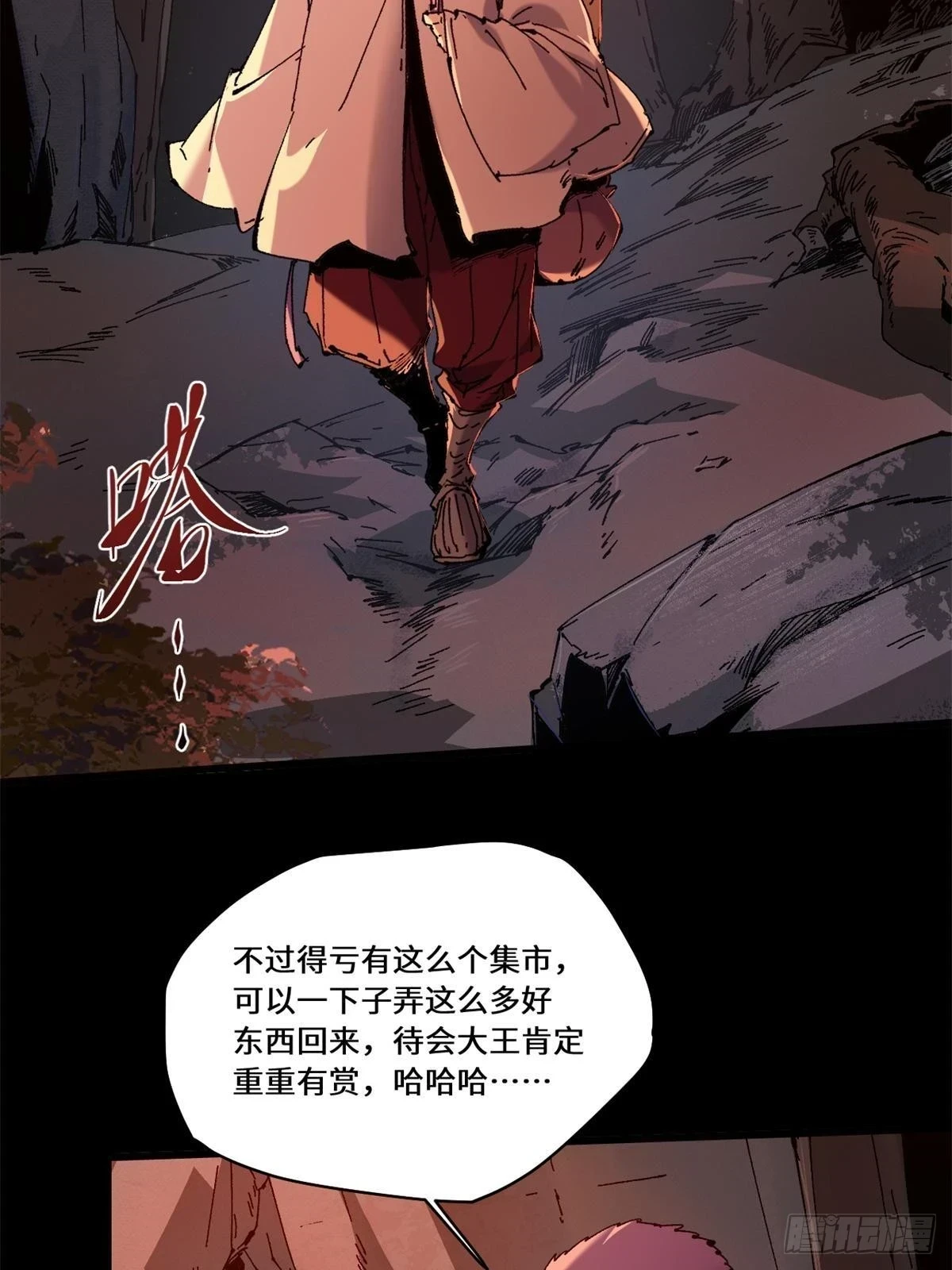 084 魔蝎族 第23页