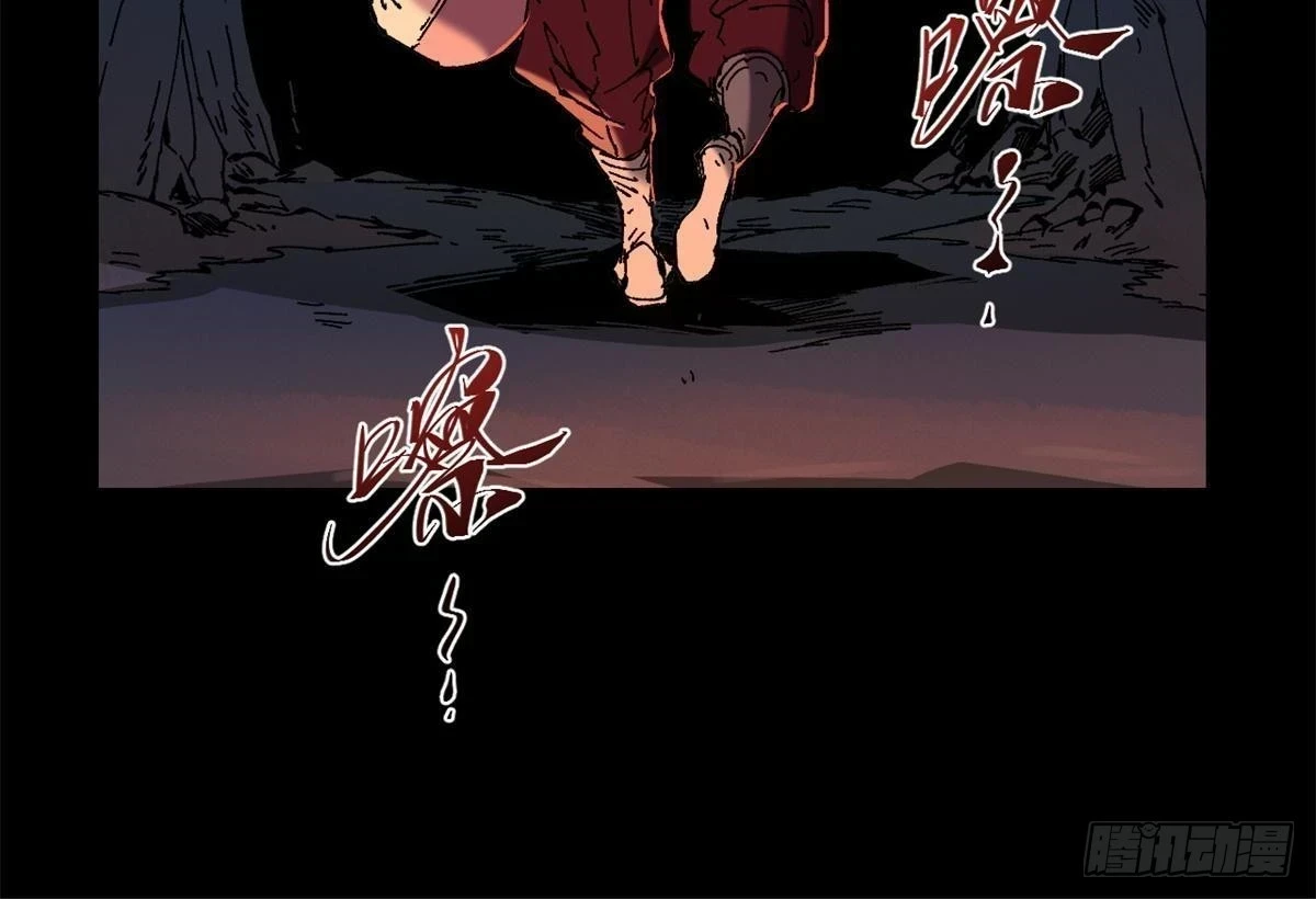 084 魔蝎族 第26页