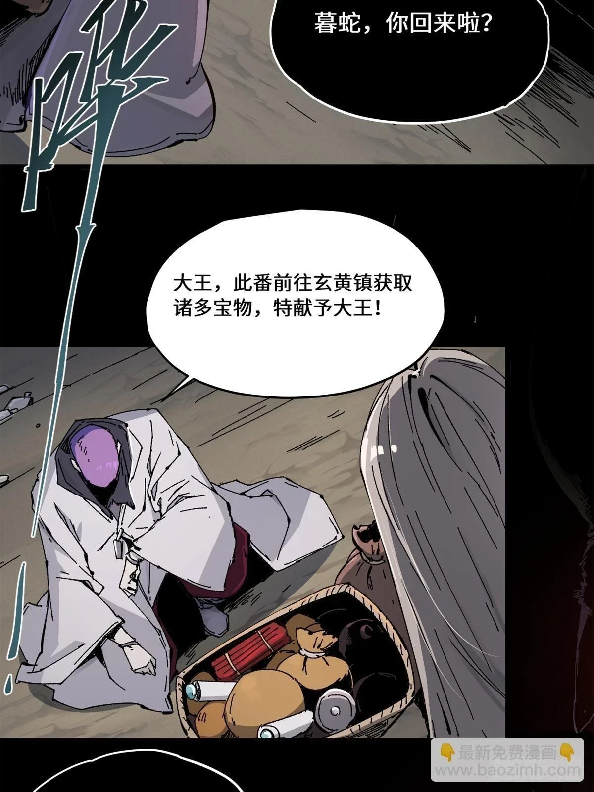 084 魔蝎族 第28页