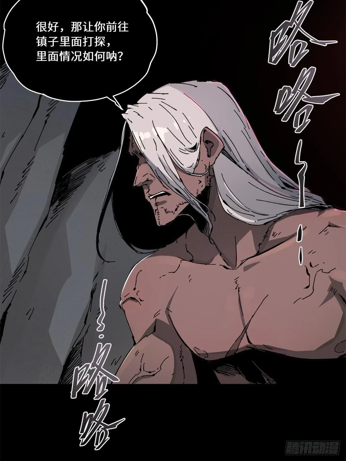 084 魔蝎族 第29页