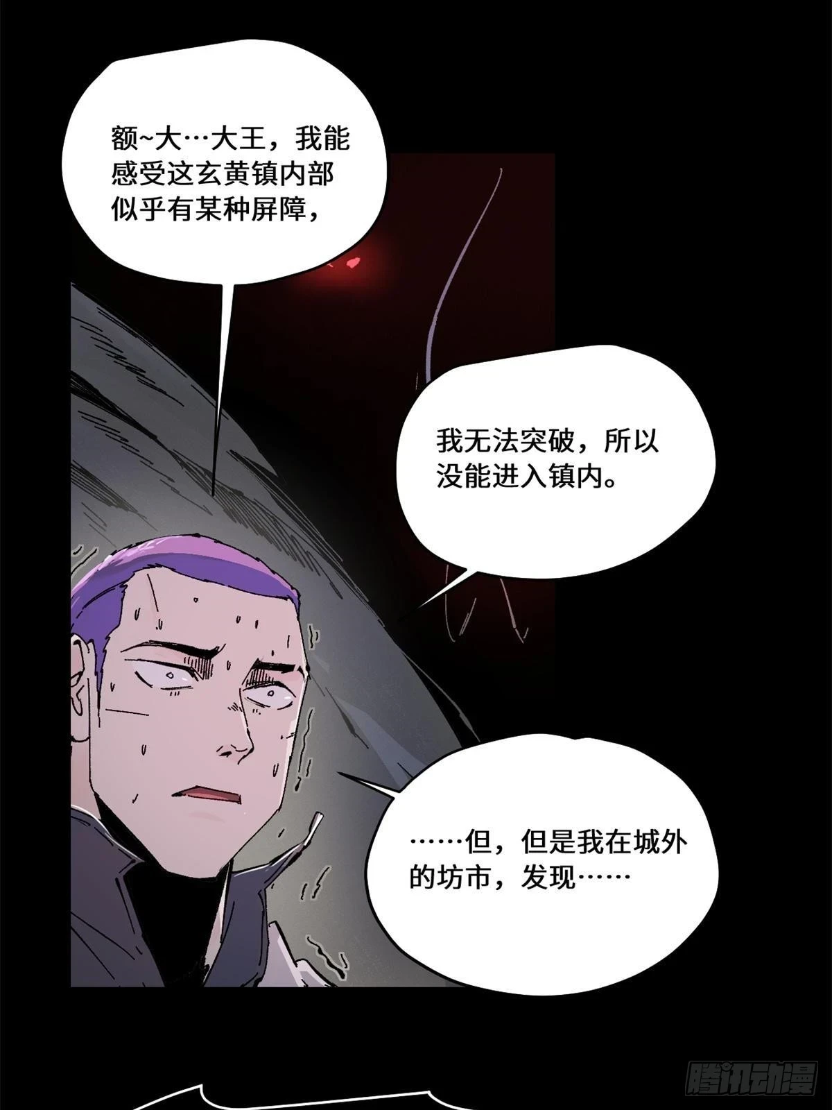 084 魔蝎族 第30页