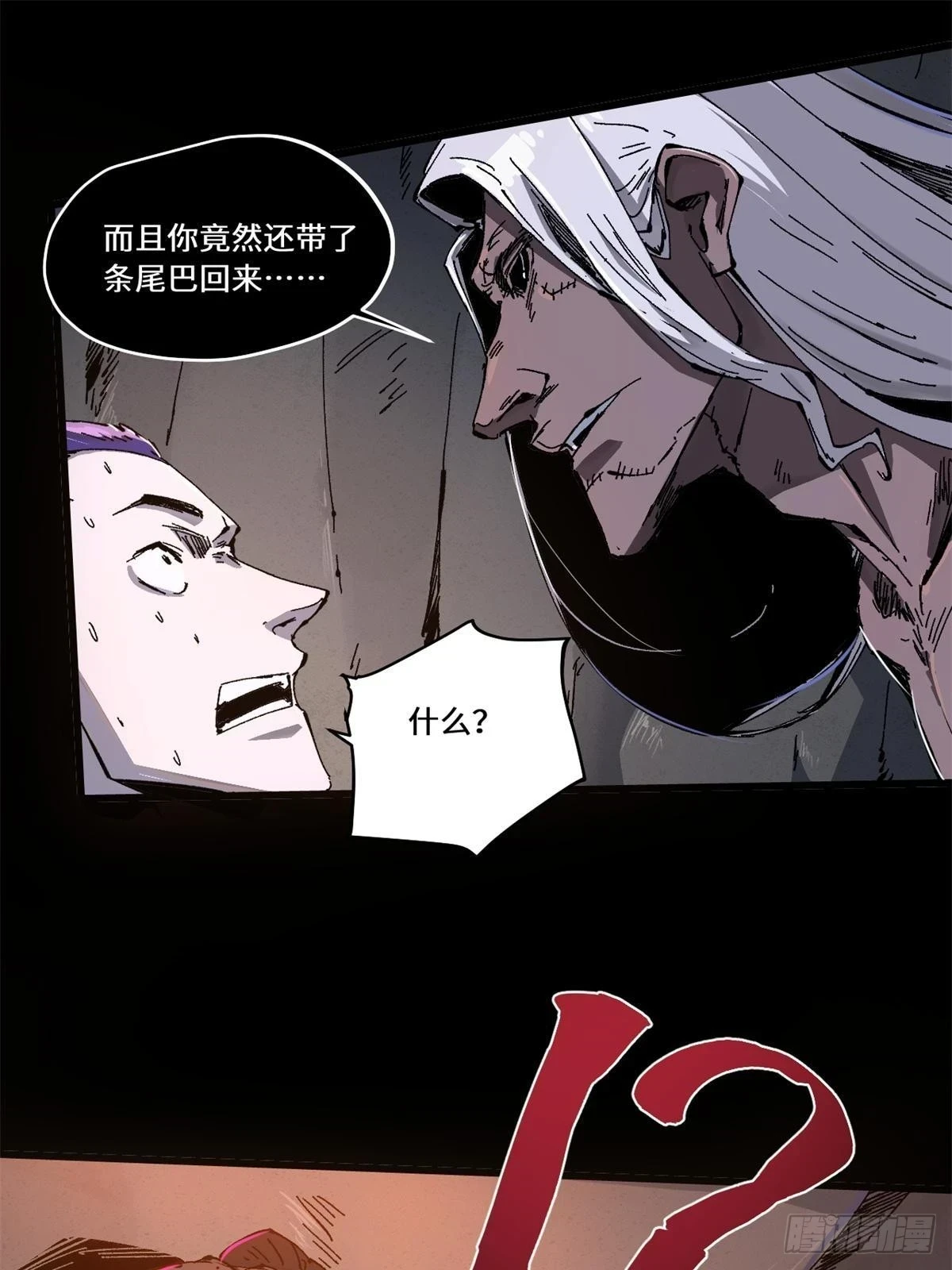 084 魔蝎族 第34页