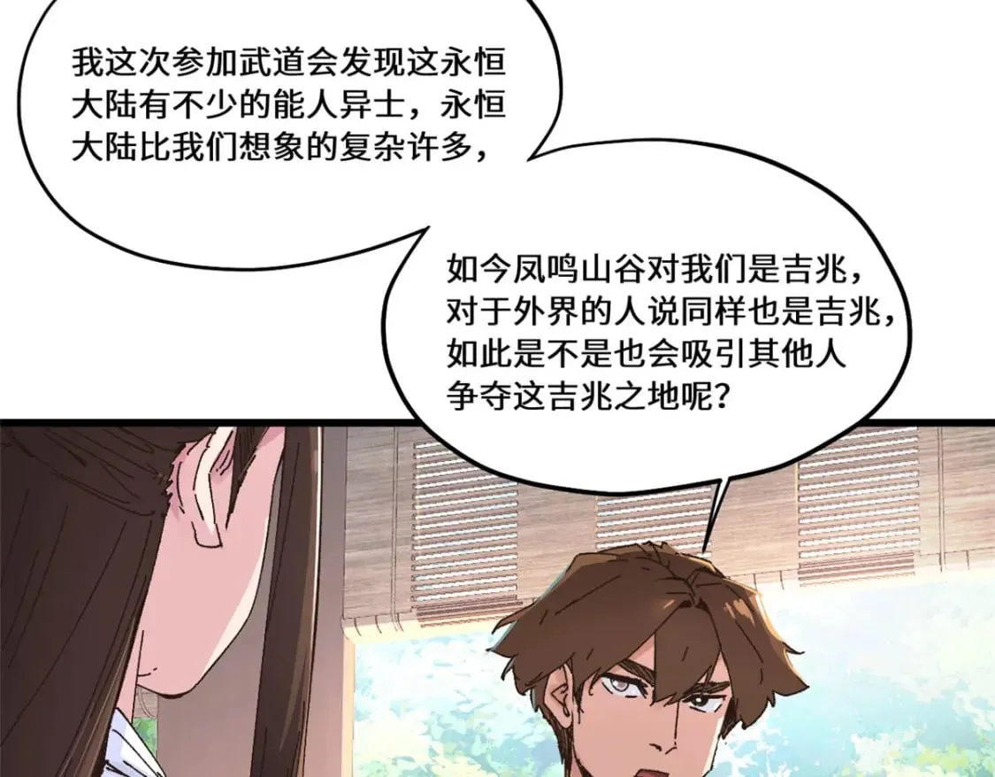 086 万众瞩目 第8页