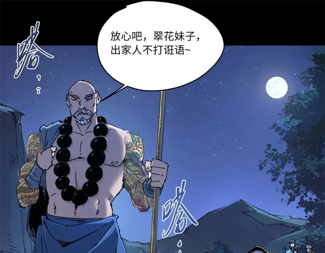 086 万众瞩目 第56页