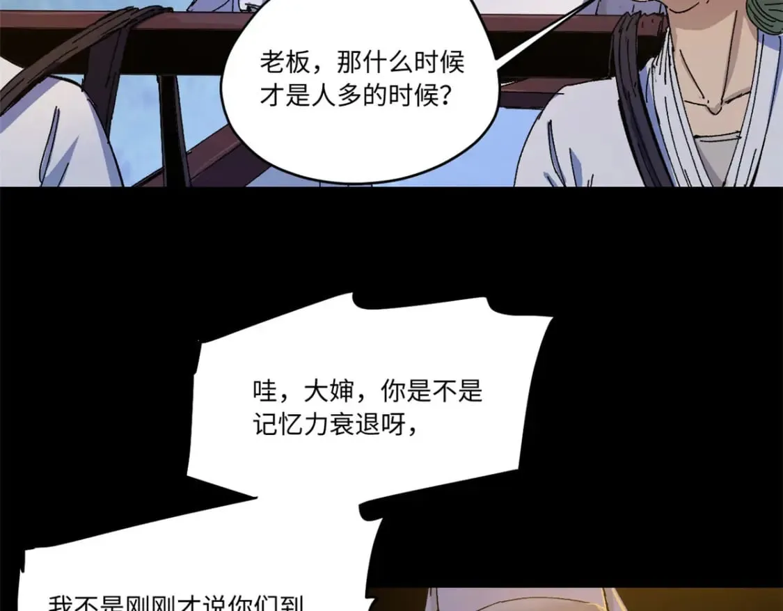 086 万众瞩目 第77页