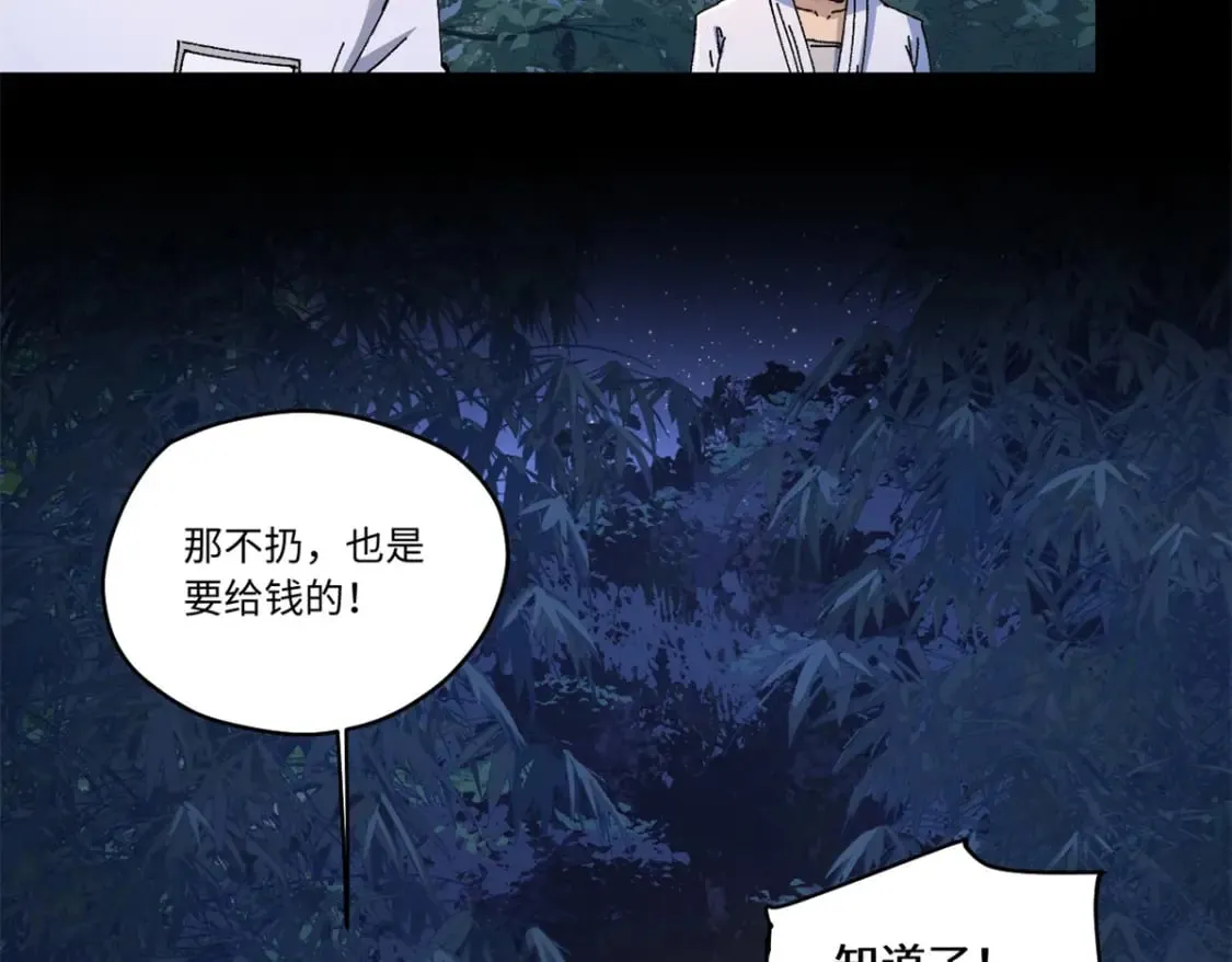 087 天罗地网  第7页