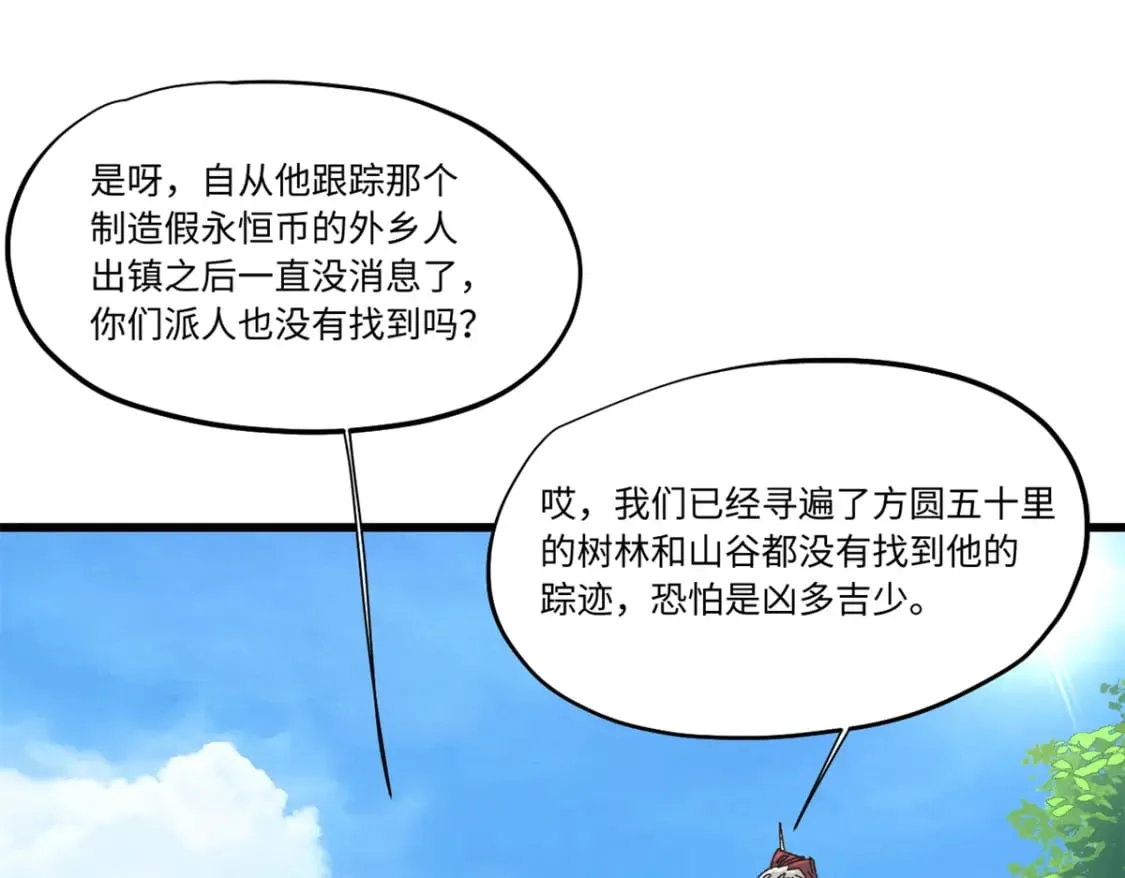 087 天罗地网  第19页