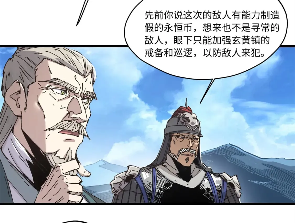 087 天罗地网  第22页