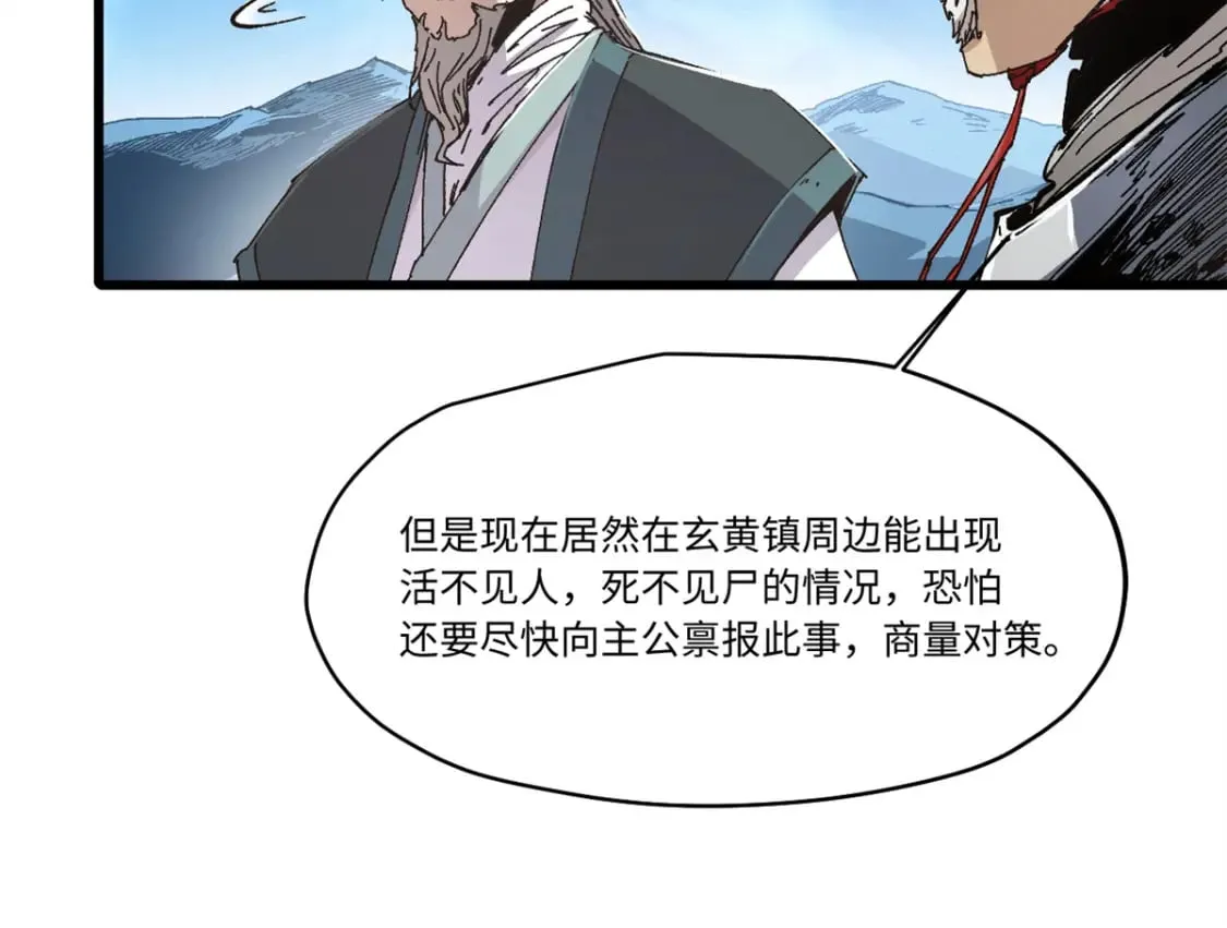 087 天罗地网  第24页