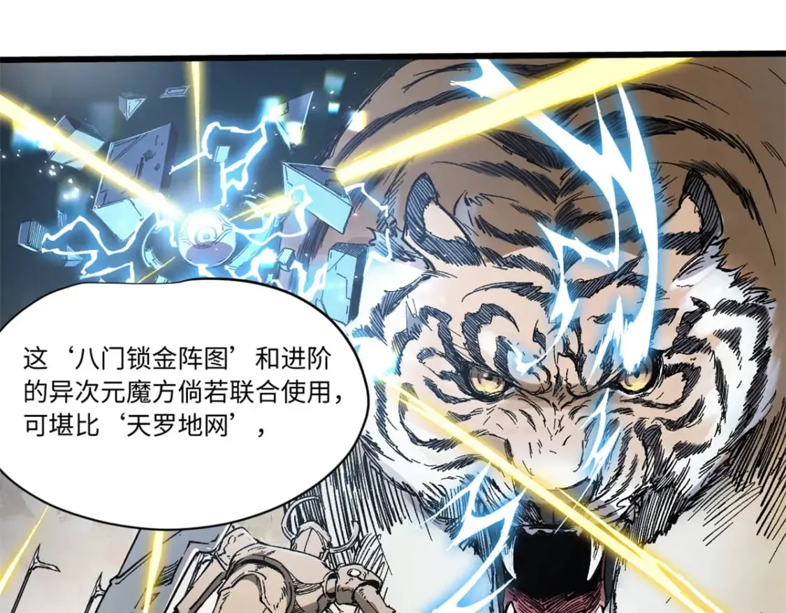 087 天罗地网  第45页