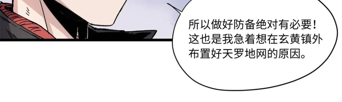 087 天罗地网  第56页