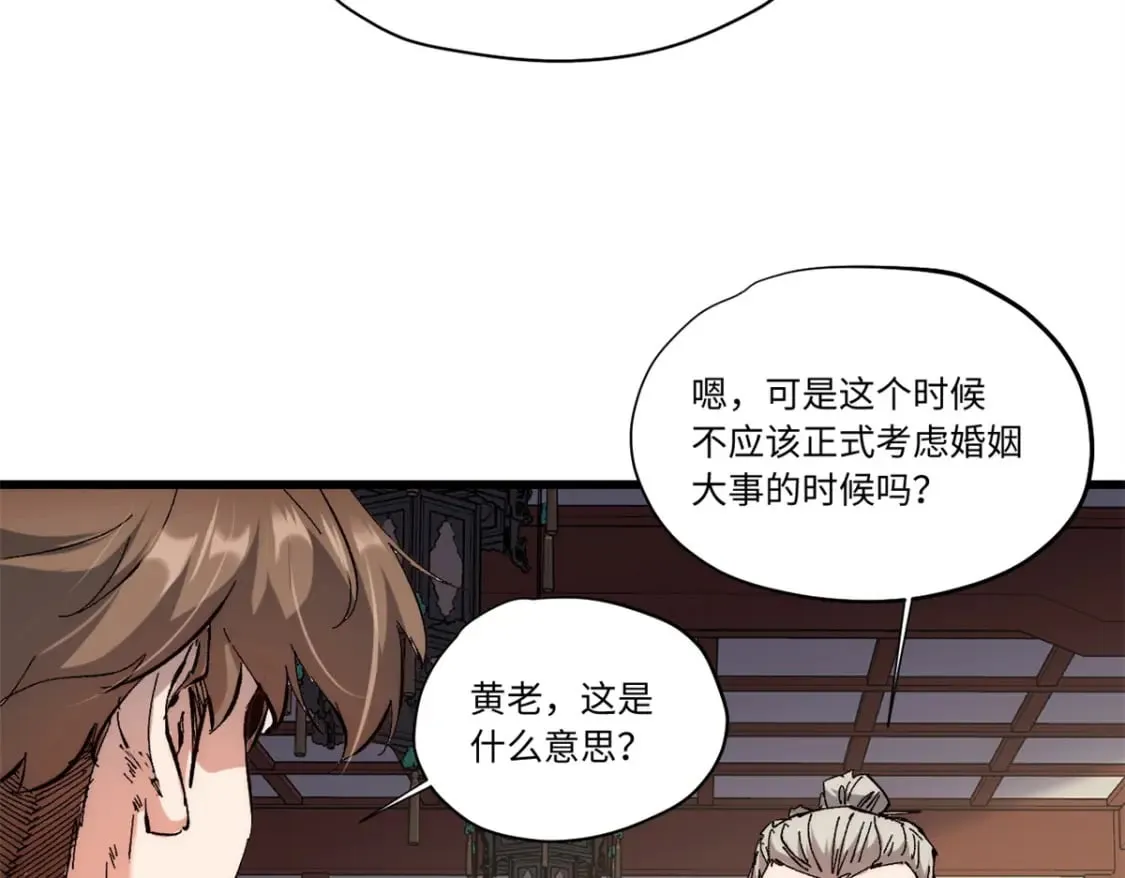 088 提亲 第11页