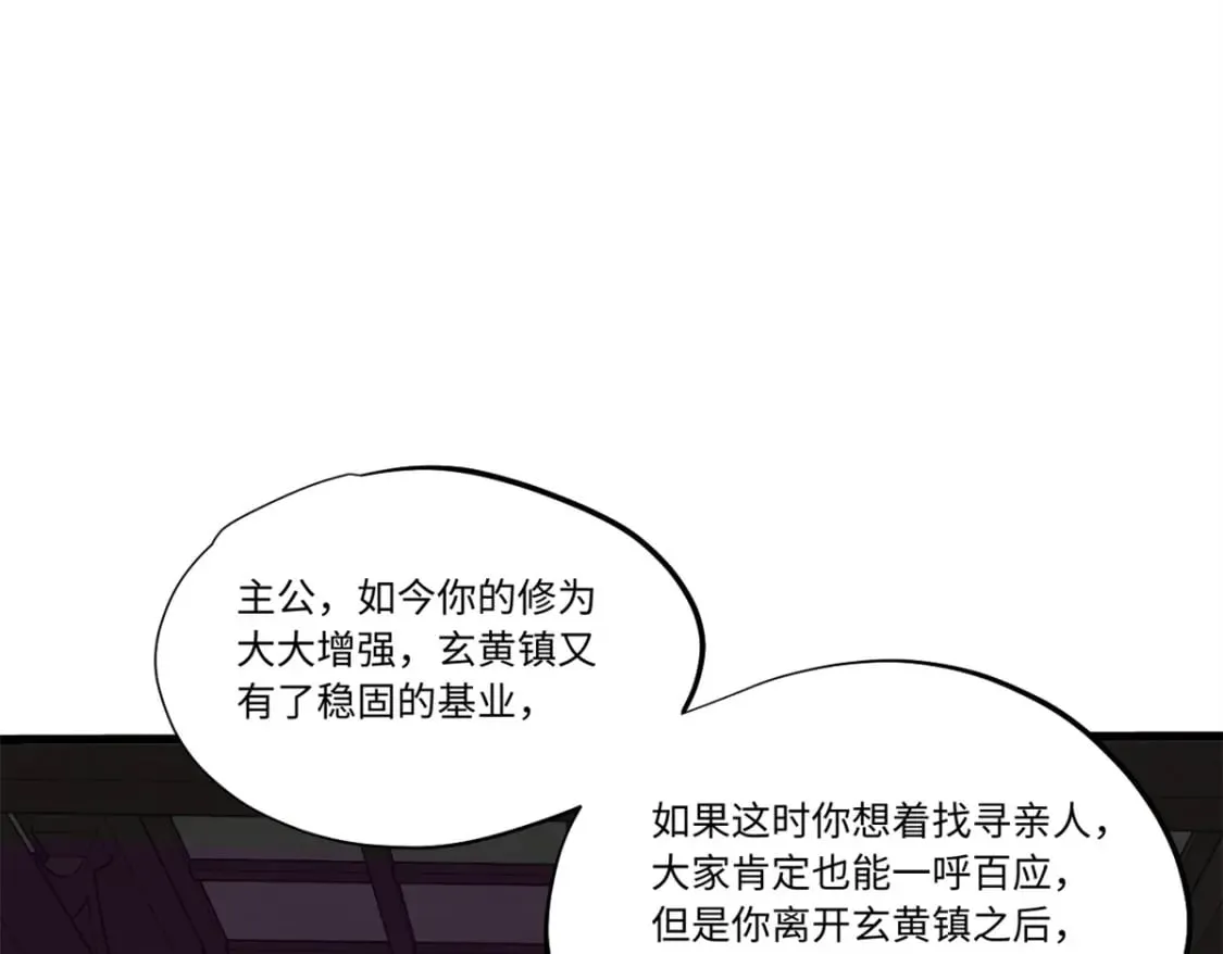 088 提亲 第13页