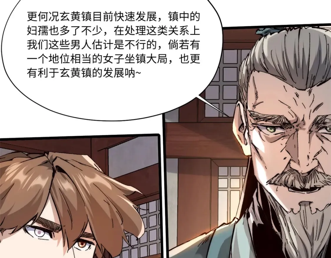 088 提亲 第17页