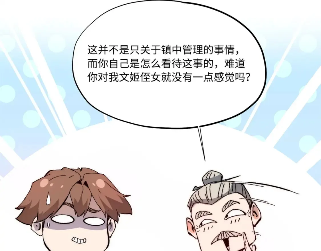 088 提亲 第19页