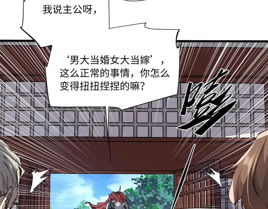 088 提亲 第21页