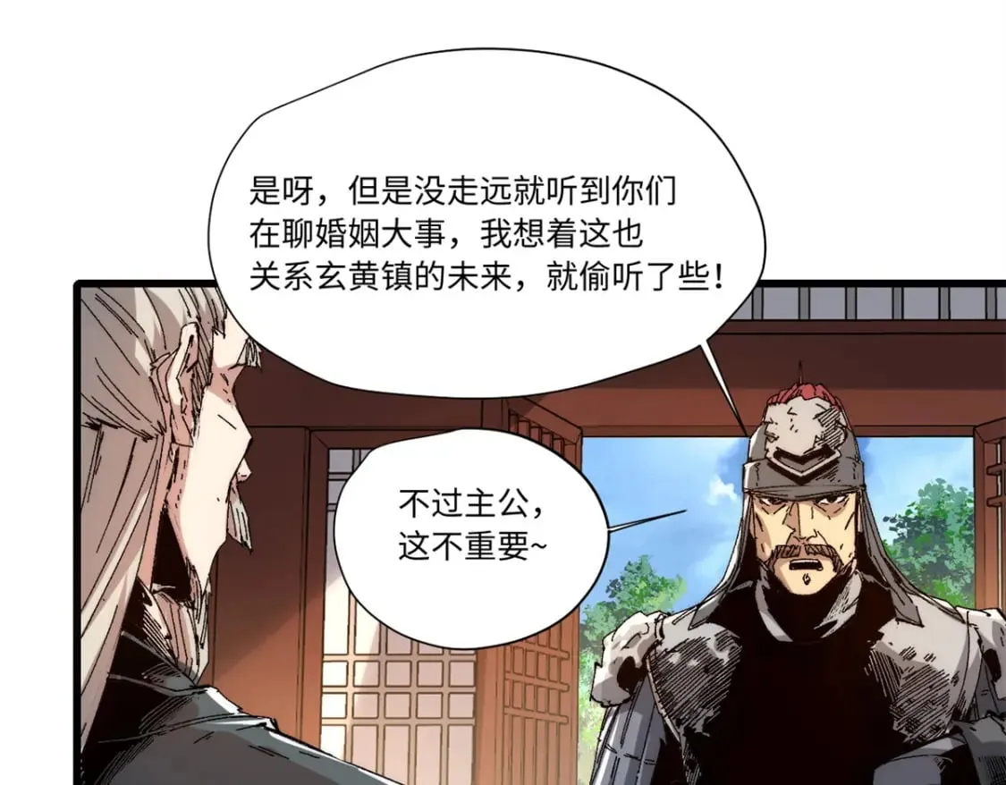 088 提亲 第25页