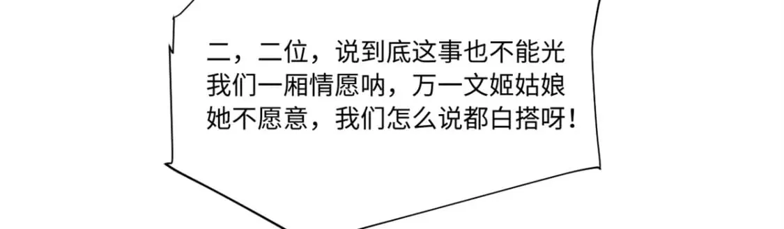 088 提亲 第33页