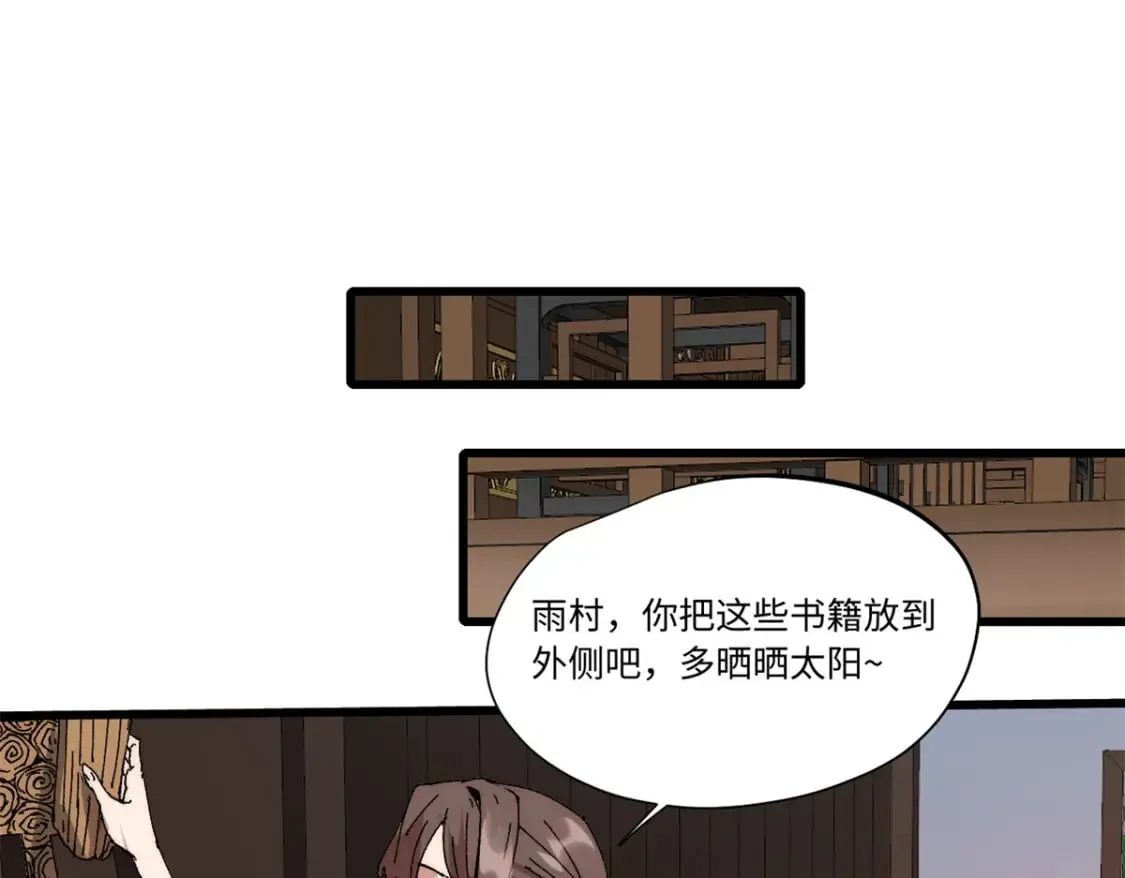 088 提亲 第35页