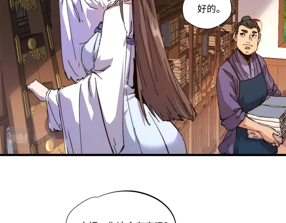 088 提亲 第37页