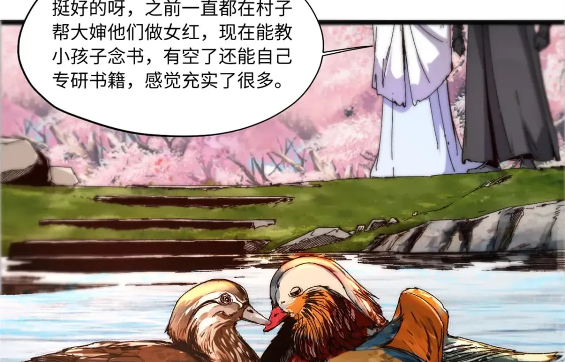 088 提亲 第43页