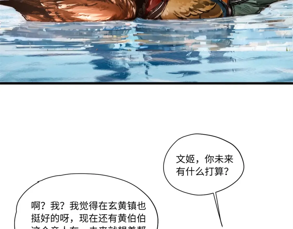 088 提亲 第44页