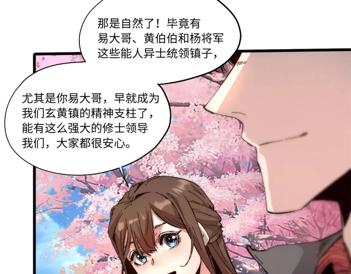 088 提亲 第48页