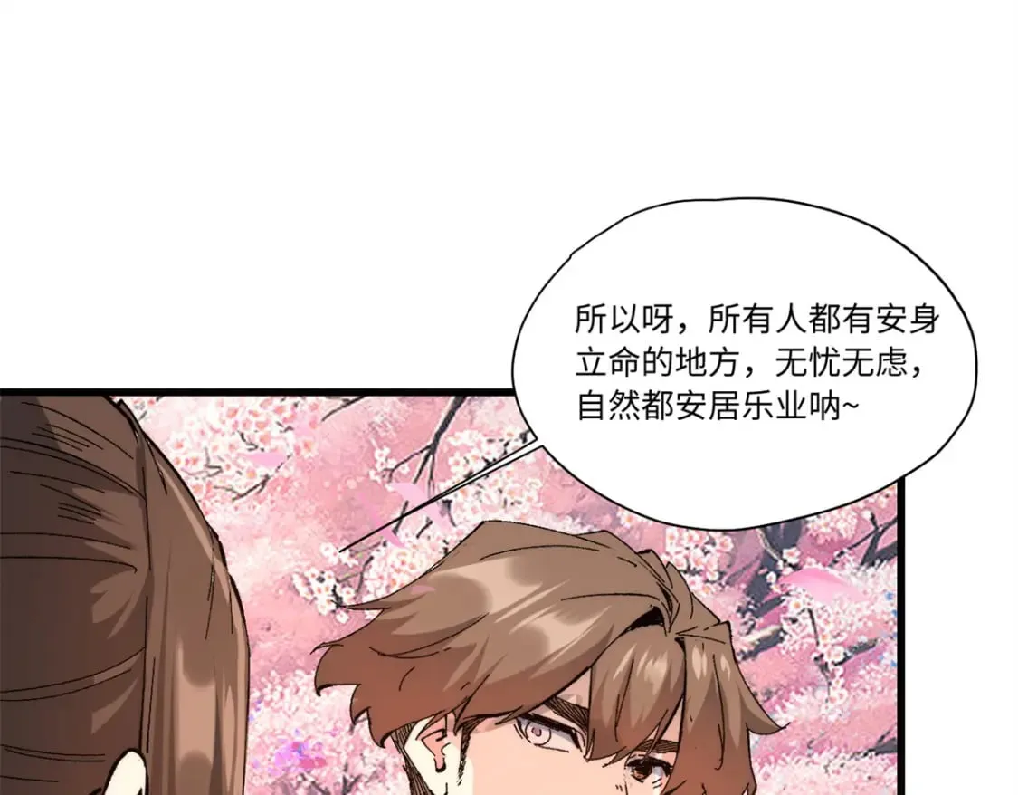 088 提亲 第50页