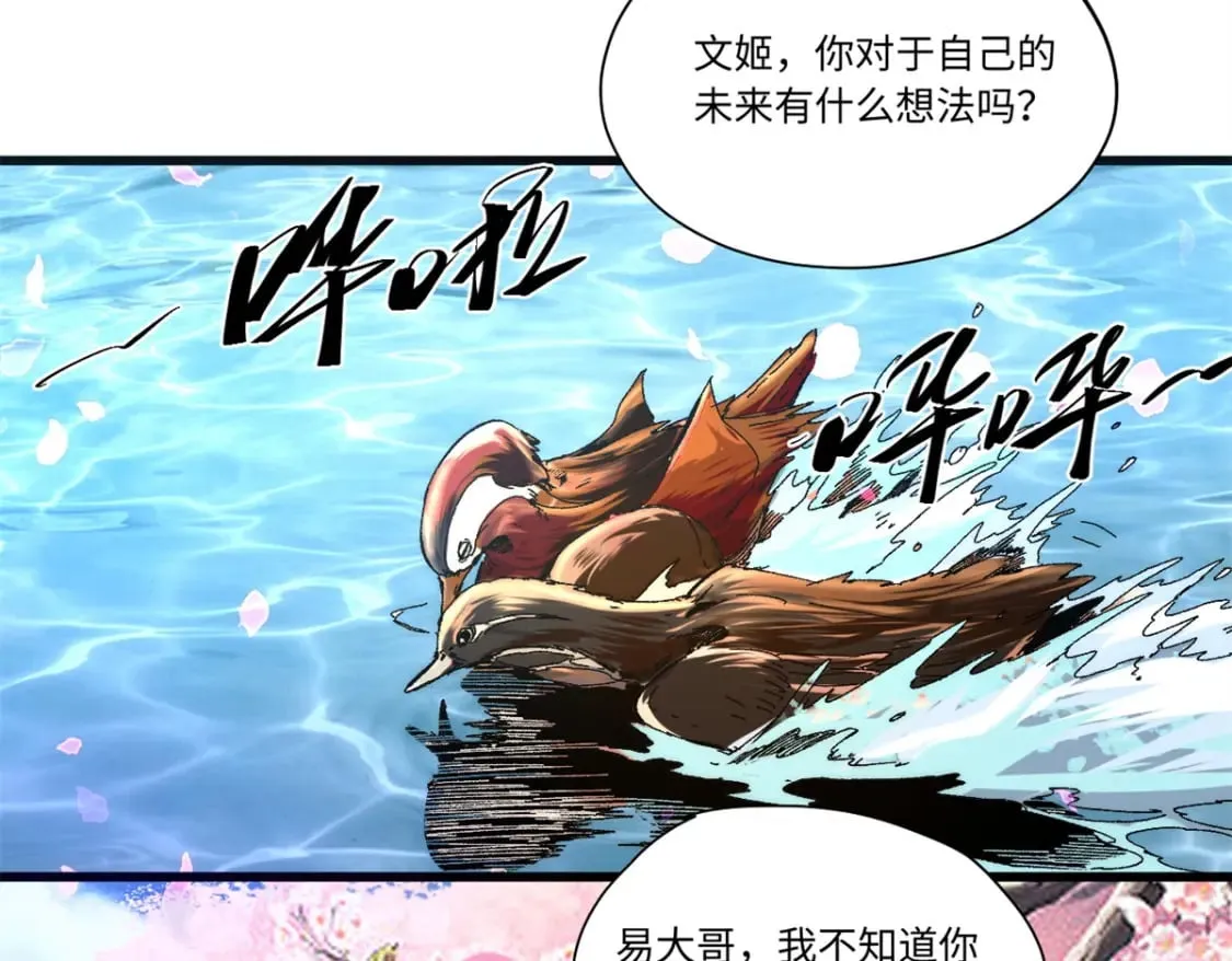 088 提亲 第53页