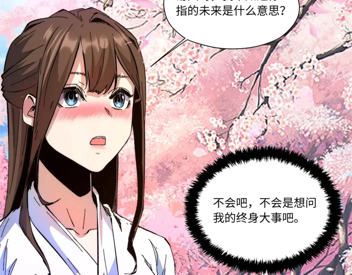 088 提亲 第54页