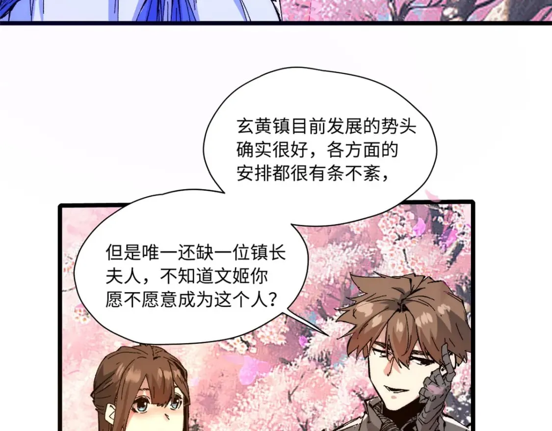 088 提亲 第56页