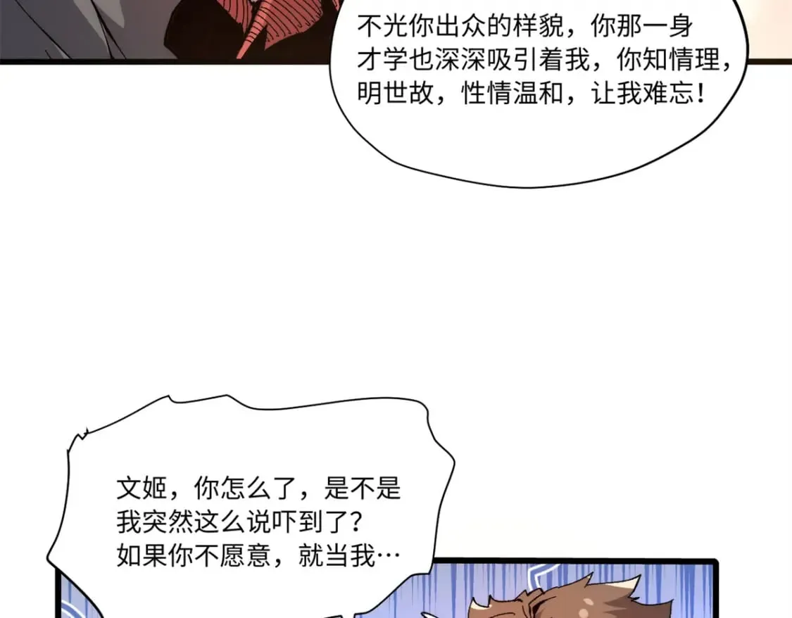 088 提亲 第62页
