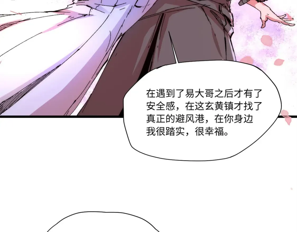 088 提亲 第68页