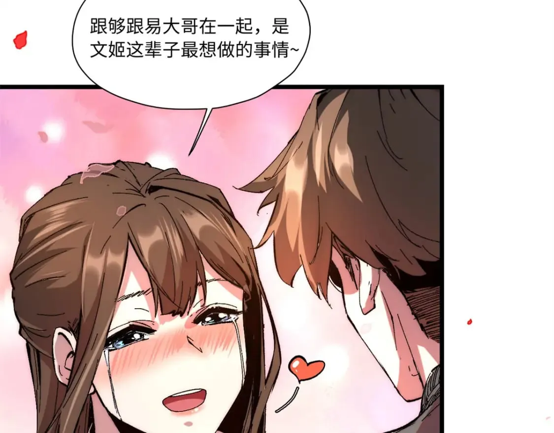 088 提亲 第70页