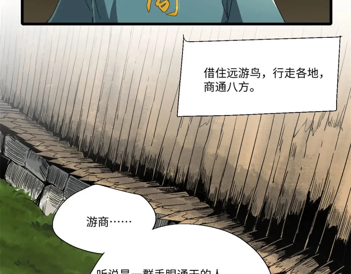 020 天际游商 第5页