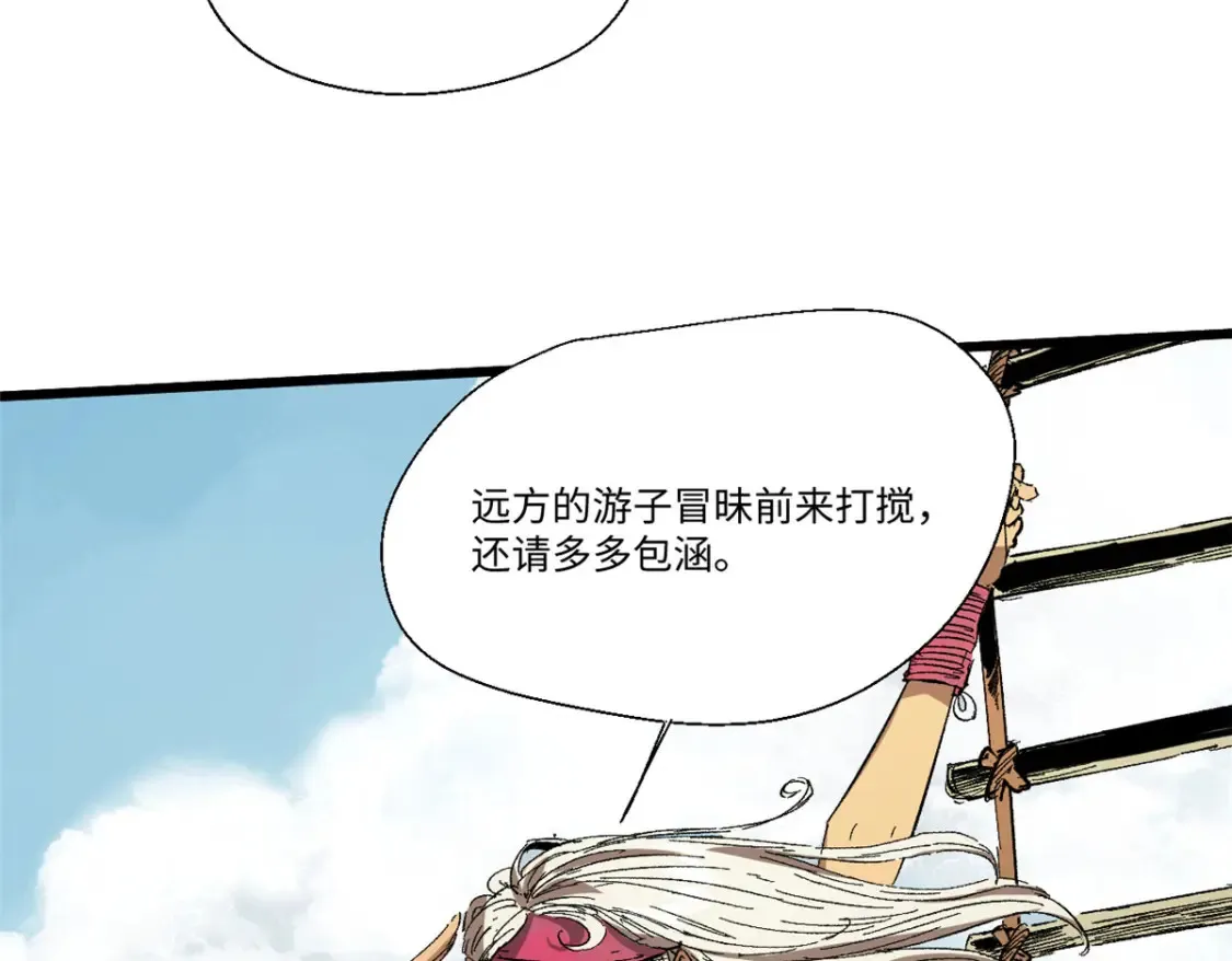 020 天际游商 第11页