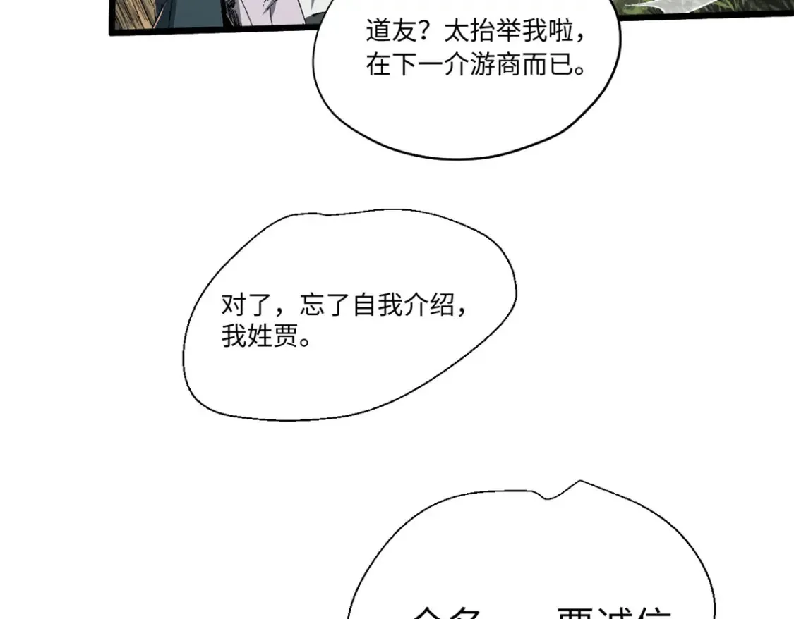 020 天际游商 第16页