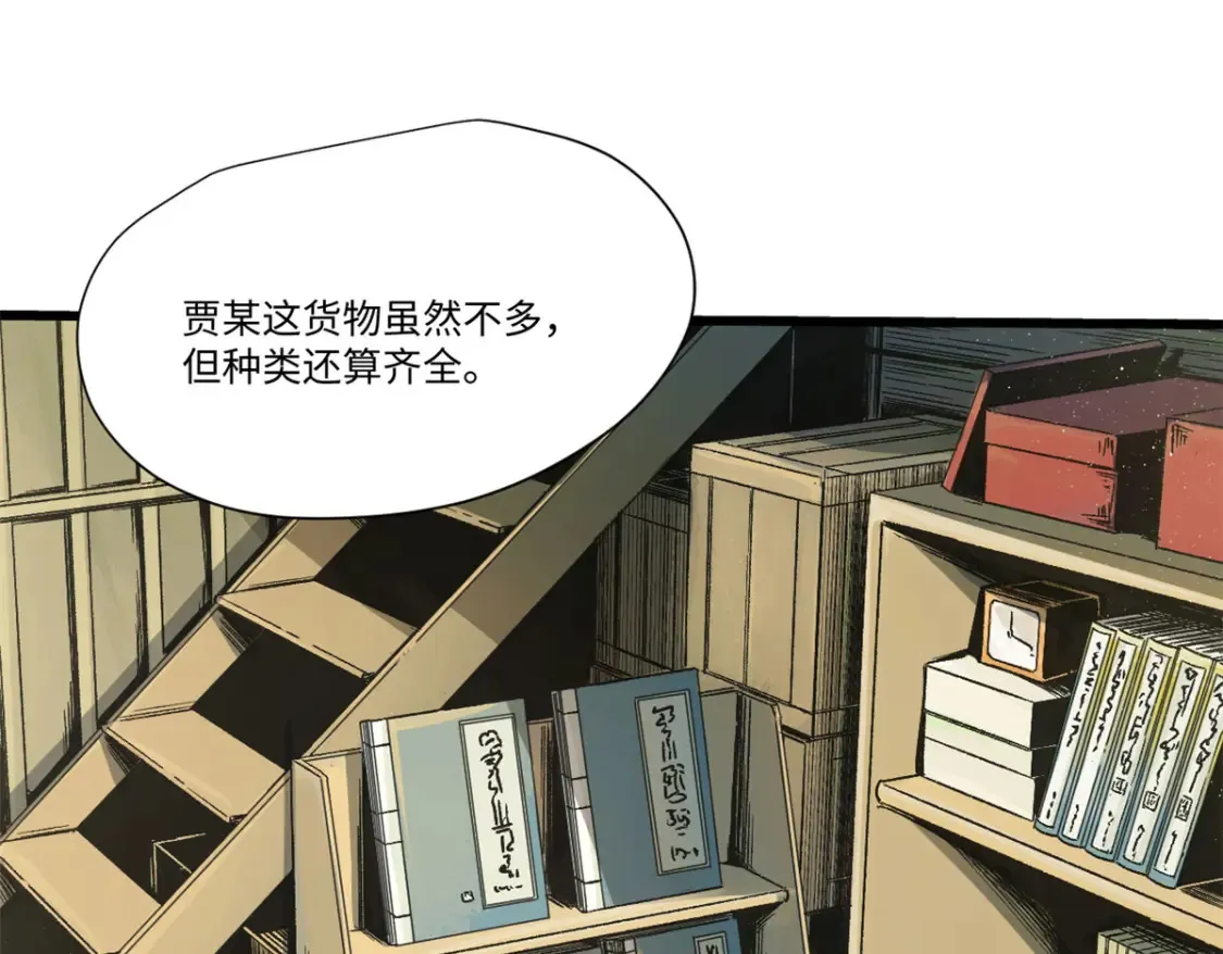 020 天际游商 第44页