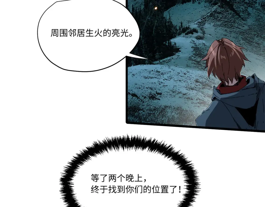 021 食人族！ 第14页
