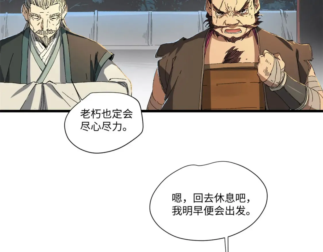 021 食人族！ 第26页
